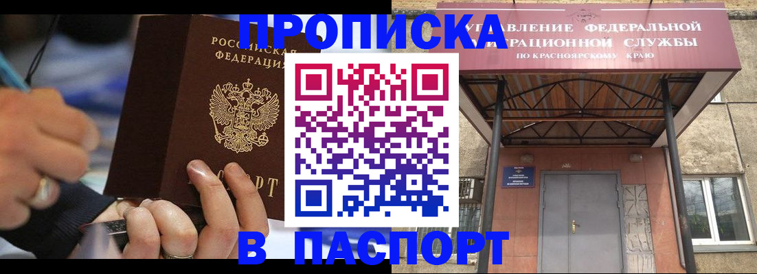 прописка в Урени
