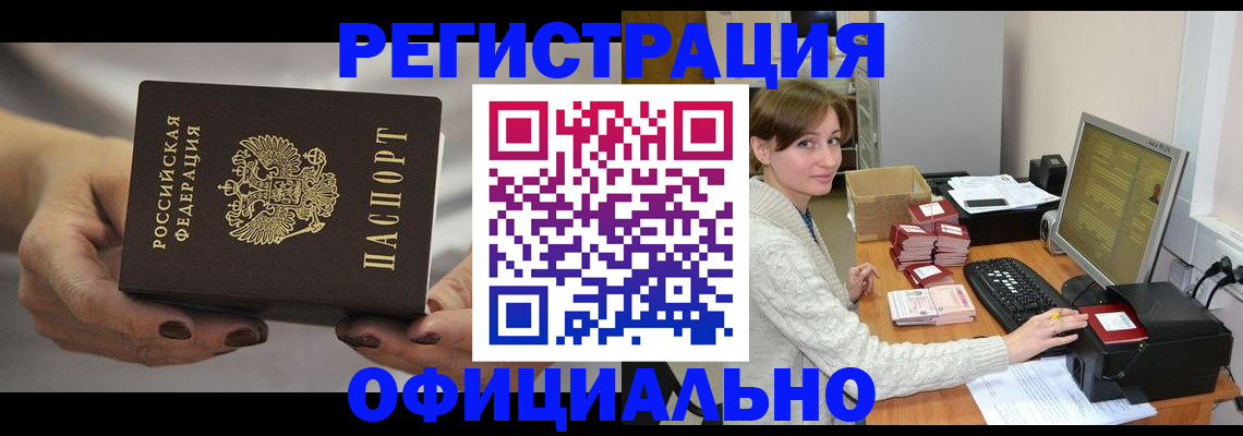 прописка регистрация в Урени