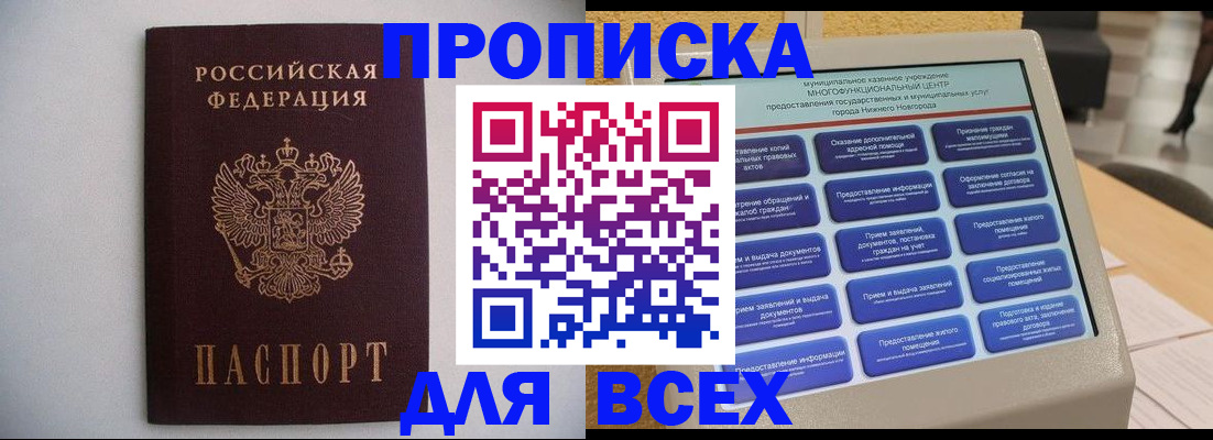 временная регистрация для школы в Урени